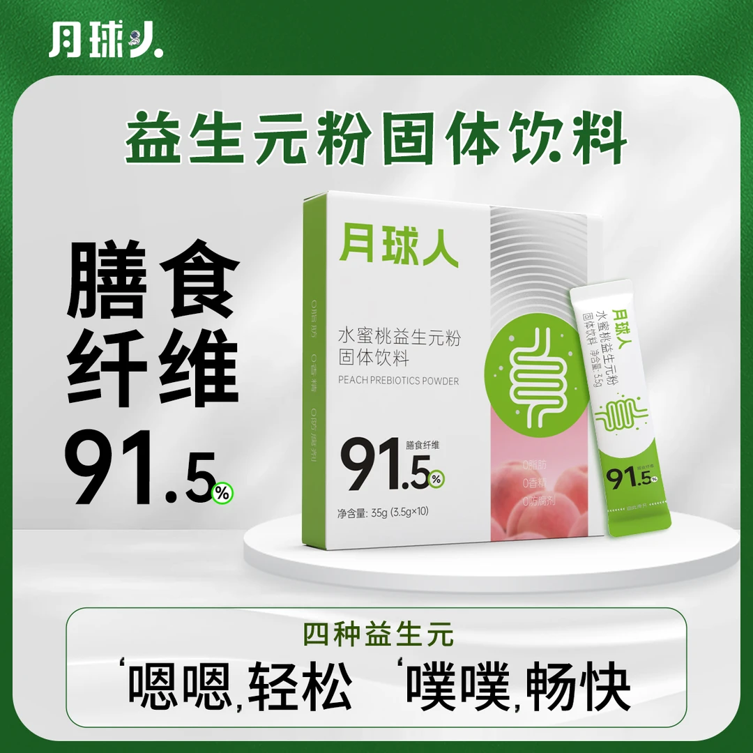 水蜜桃益生元粉固体饮料