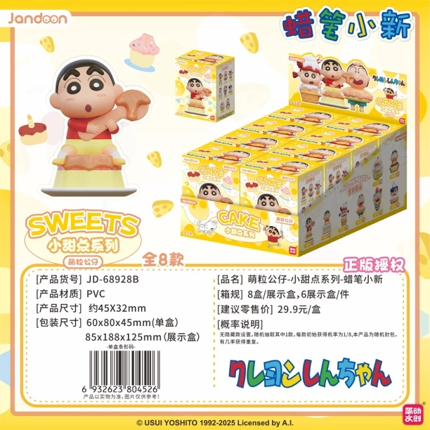 【小甜点系列公仔】蜡笔小新简动文创正品授权潮玩盲盒