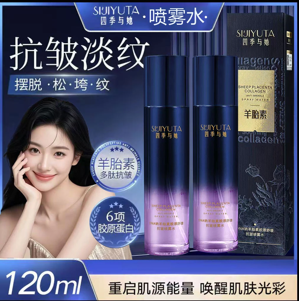 四季与她DNA钠羊胎素胶原舒缓抗皱喷雾水滋润补水保湿