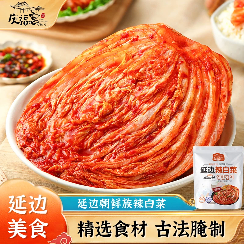 庆福宫苹果梨辣白菜延边泡菜朝鲜族传统腌制低温发酵下饭配料干净