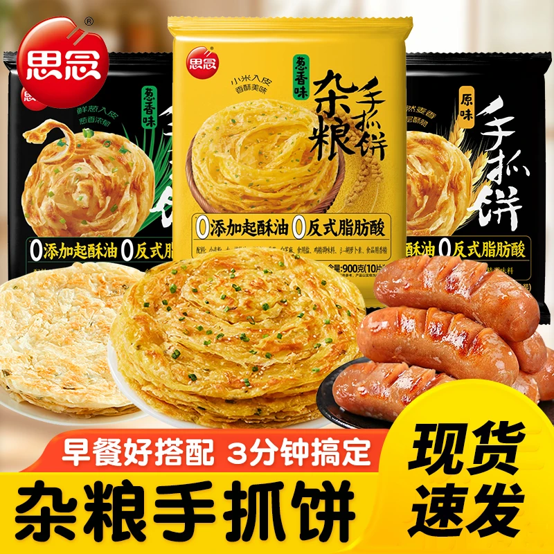 思念手抓饼原味葱香味杂粮900g