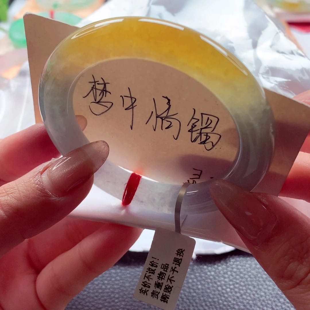 翡翠未镶嵌手镯（圆镯）师妹53色浓底细色标冰黄