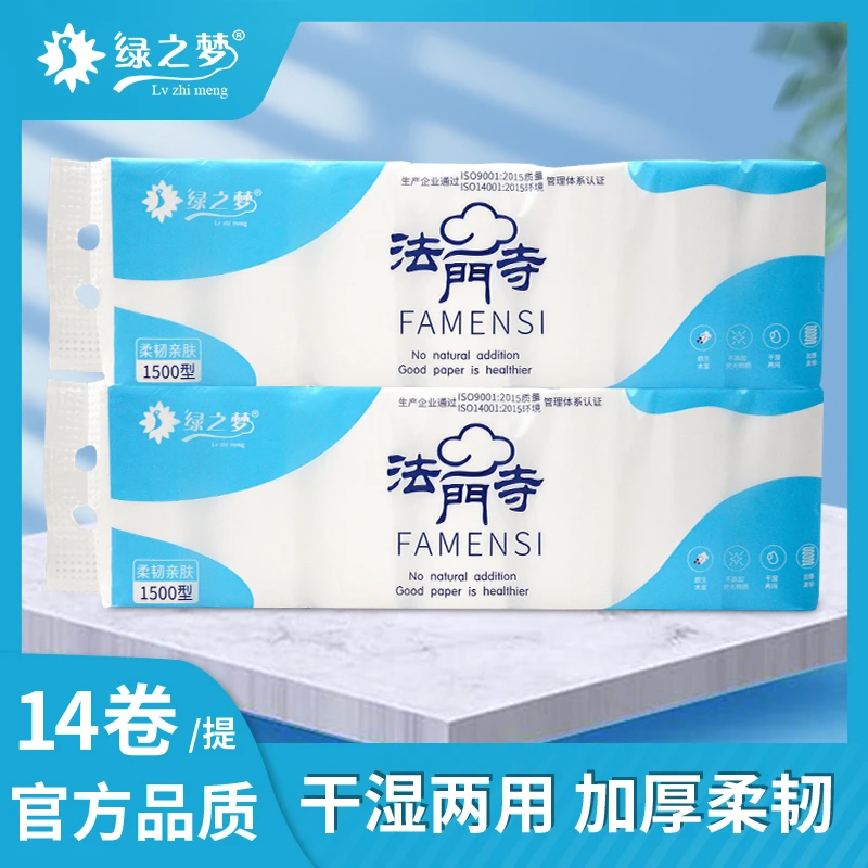 【买1送1】超厚5层卷纸14卷*2提！吸水不掉屑，速抢！家庭用的纸巾