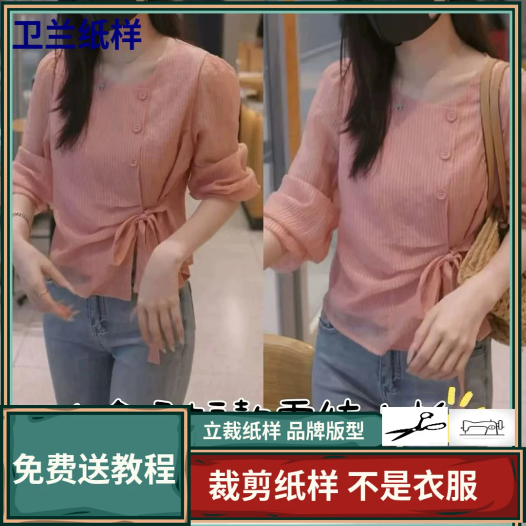 3246卫兰纸样小个子短款雪纺小衫上衣裁剪缝纫做衣服服装样版纸样