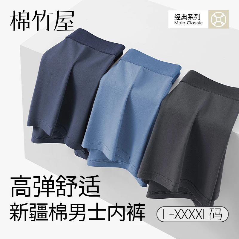 【棉竹屋】新疆棉舒适透气纯色男士内裤3条装DB