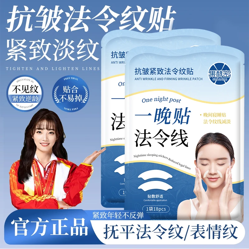 【冠军推荐✅】法令纹贴消除神器提拉防皱纹紧致肌肤细纹贴官方正品