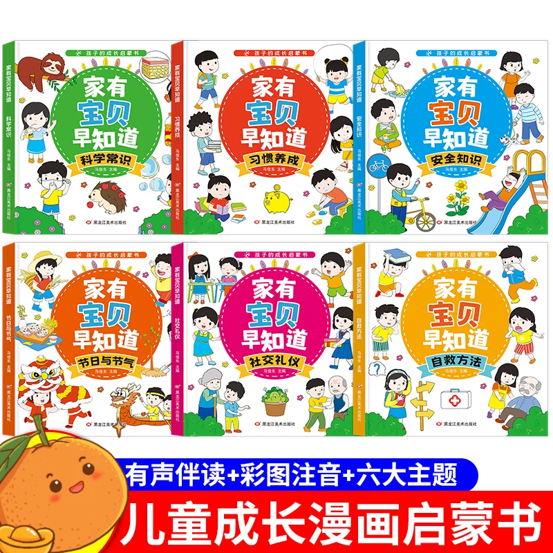 家有宝贝早知道《习惯养成》《安知识》《节日与节气》课外书籍ZZ