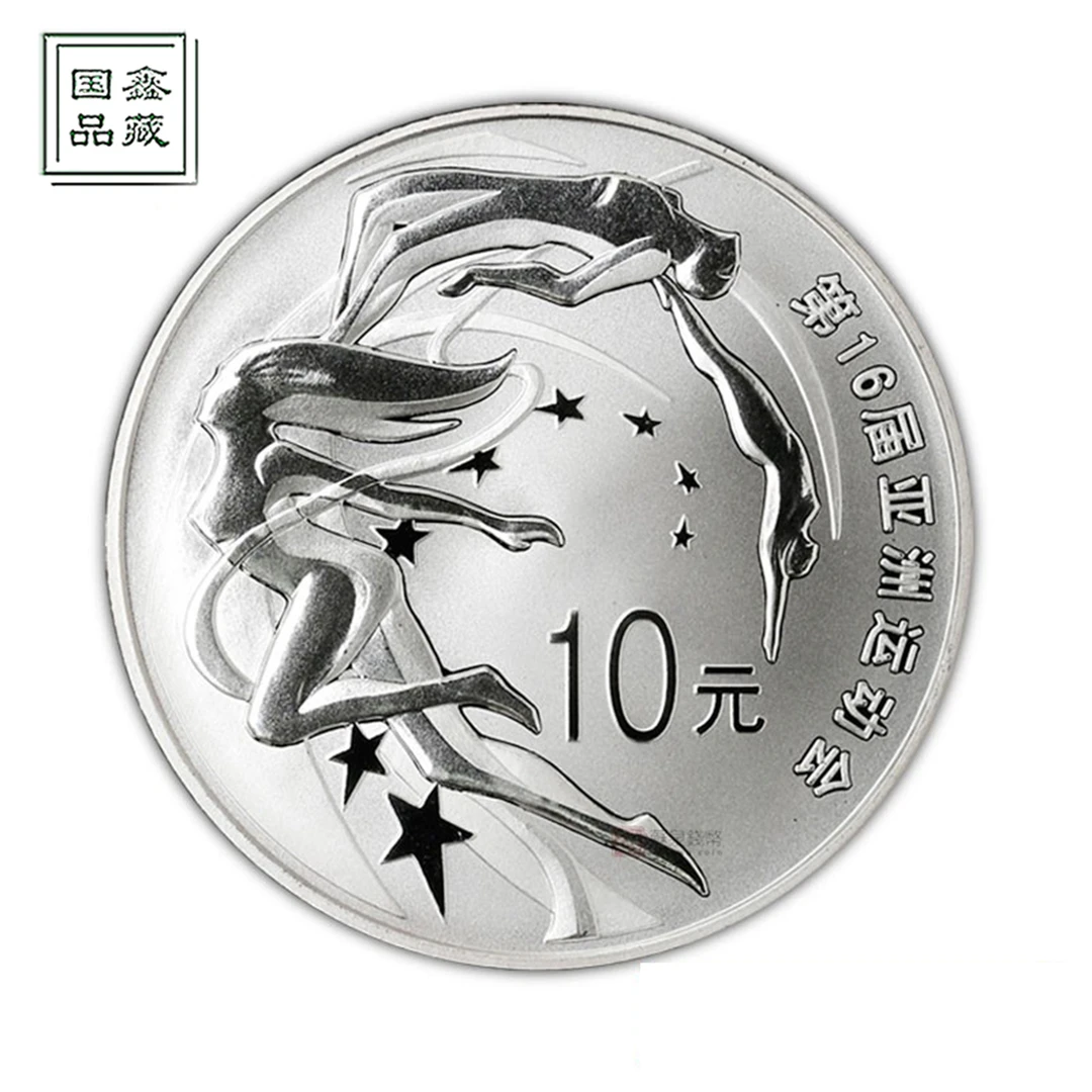 2009年第16届亚运会纪念银币 1盎司 带证盒 亚运会银币