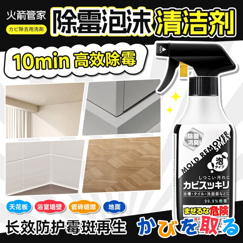 AWAS【除霉率99.9%】墙面墙体瓷砖缝隙除霉 家用防霉发霉霉斑霉点