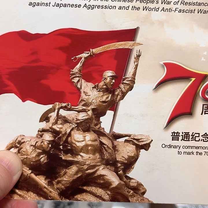 抗战纪念卡册指定链接.十全十美501