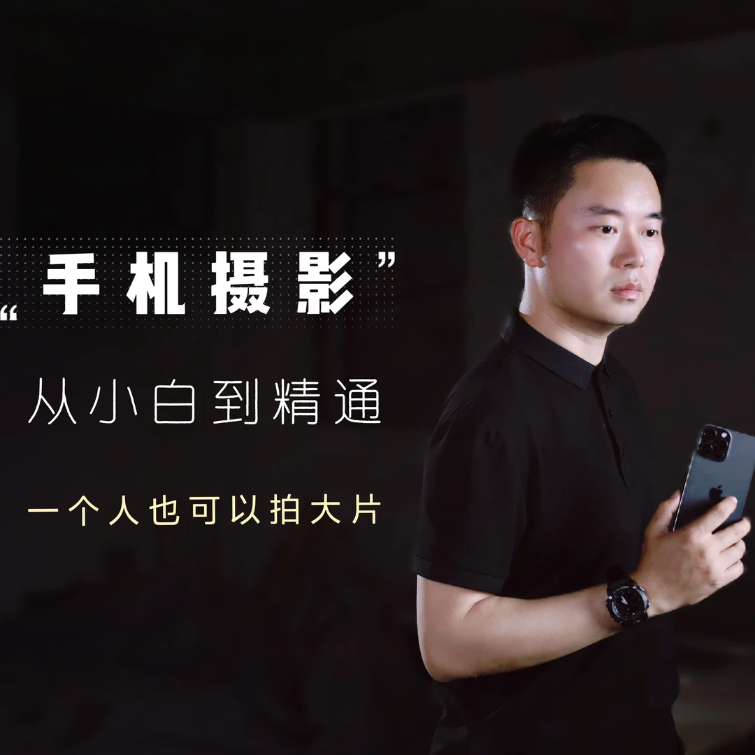 手机运镜技巧课程