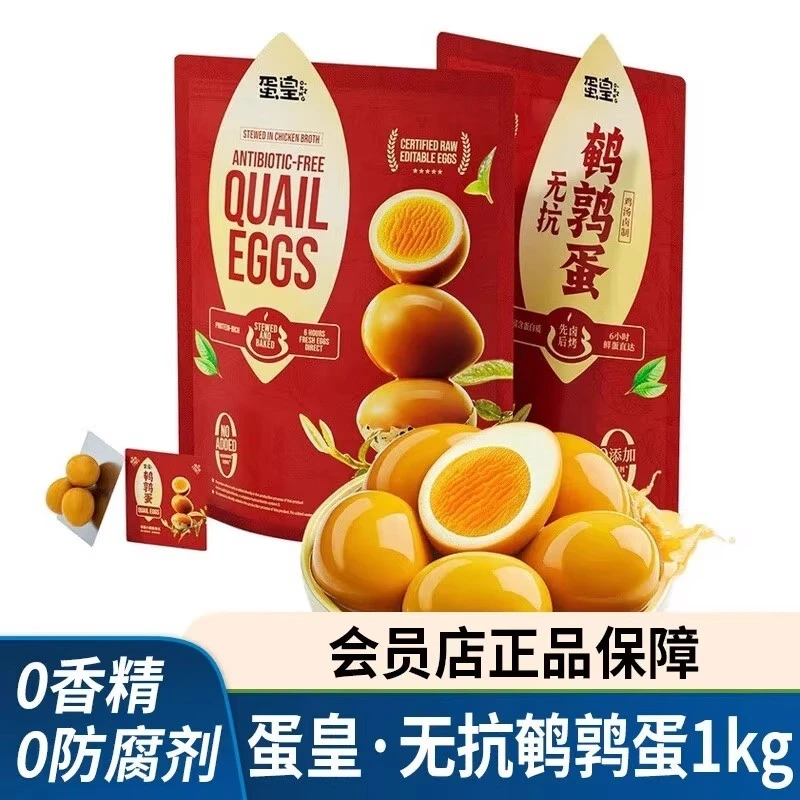 山姆会员超市代购蛋皇无抗鹌鹑蛋盐焗鸡蛋盐焗卤蛋零食开 袋即食