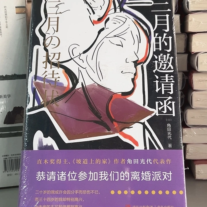 三月的邀请函新书推荐正版