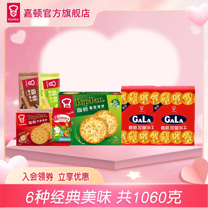 嘉顿阖家团圆礼盒1060g宅家零食大礼盒饼干休闲食品年货礼盒