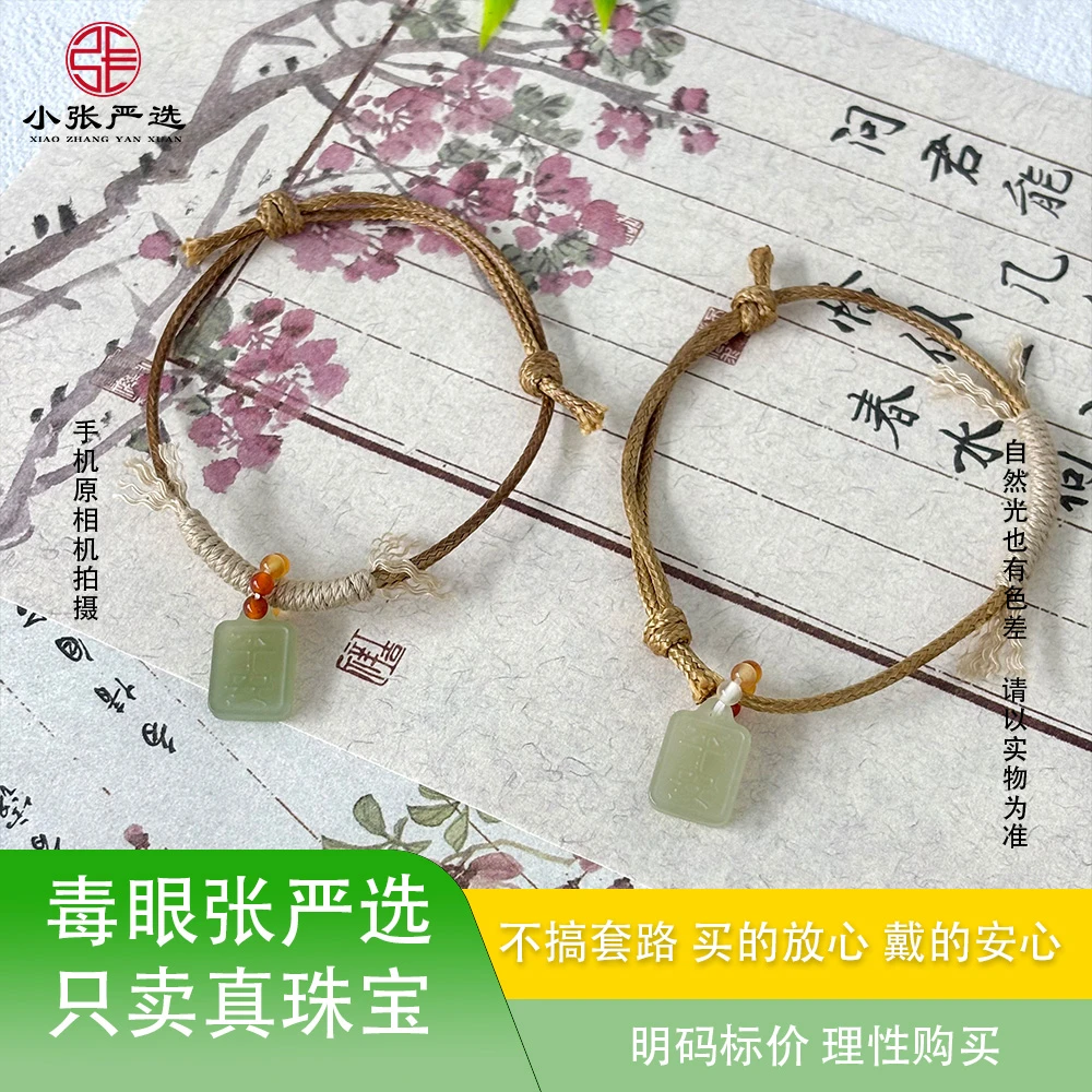 【小张严选】HYSL-057 和田玉晴水平安牌手绳 10*14*3mm 多样发其一