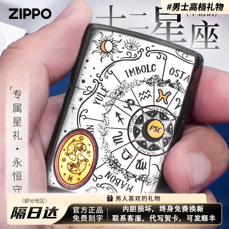 zippo打火机防风十二星座打火机送给男朋友男生礼物金属礼品DYJ1