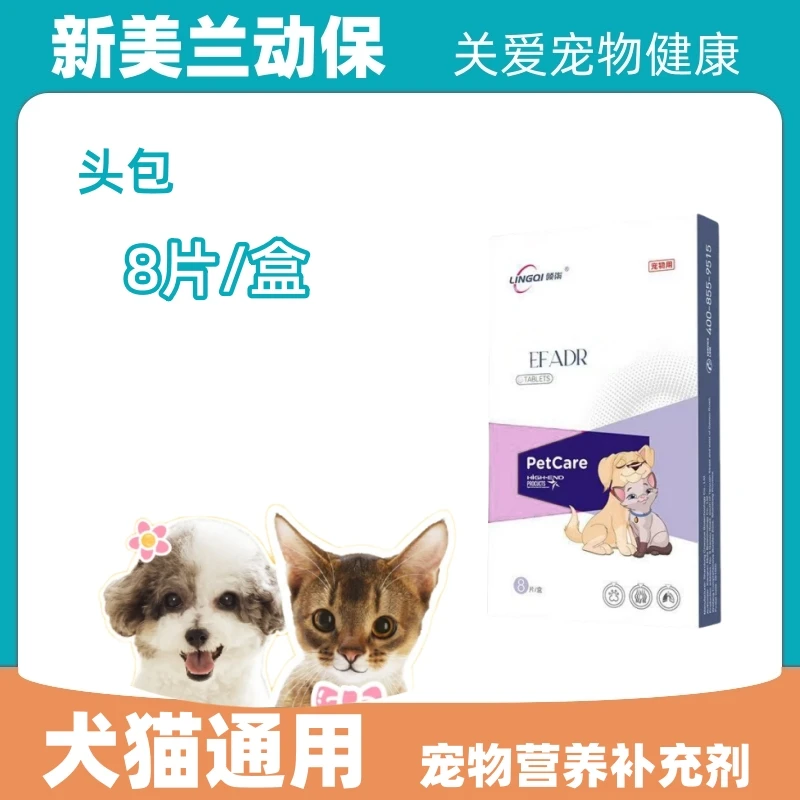 【顺丰发货】爱宠优选犬猫通用头包营养补充剂 牛肉风味片适口性好
