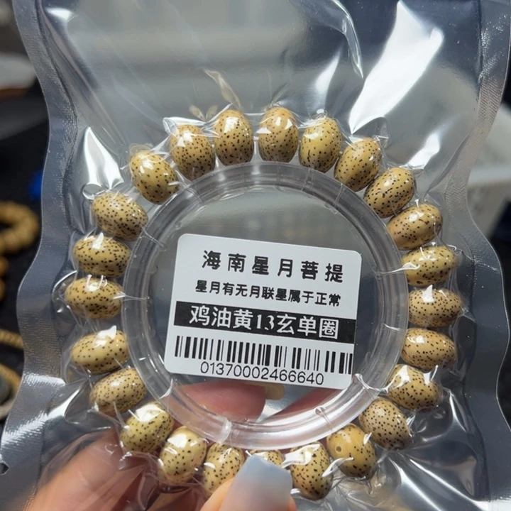 星月菩提手串0137星月13玄不足尺单圈