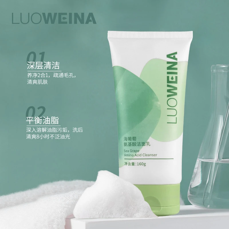 【新疆之旅】罗维娜海葡萄氨基酸洁面乳160g清洁控油保湿