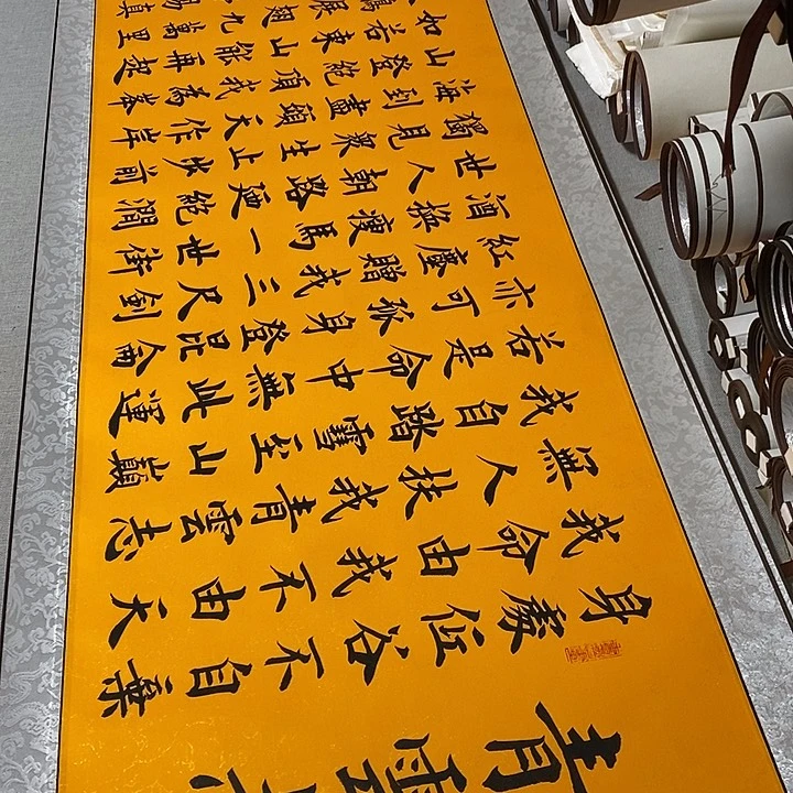 书法青云志卷轴黄