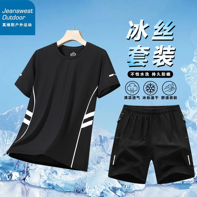 真维斯户外薄款清爽弹力T恤夏季短袖健身运动两件套冰丝套装速干