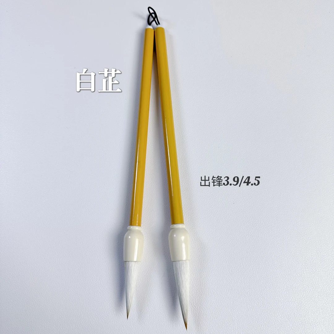 【白芷】高品质狼羊兼毫2支组合装 出锋 3.9 4.5 行书 楷书 兼毫