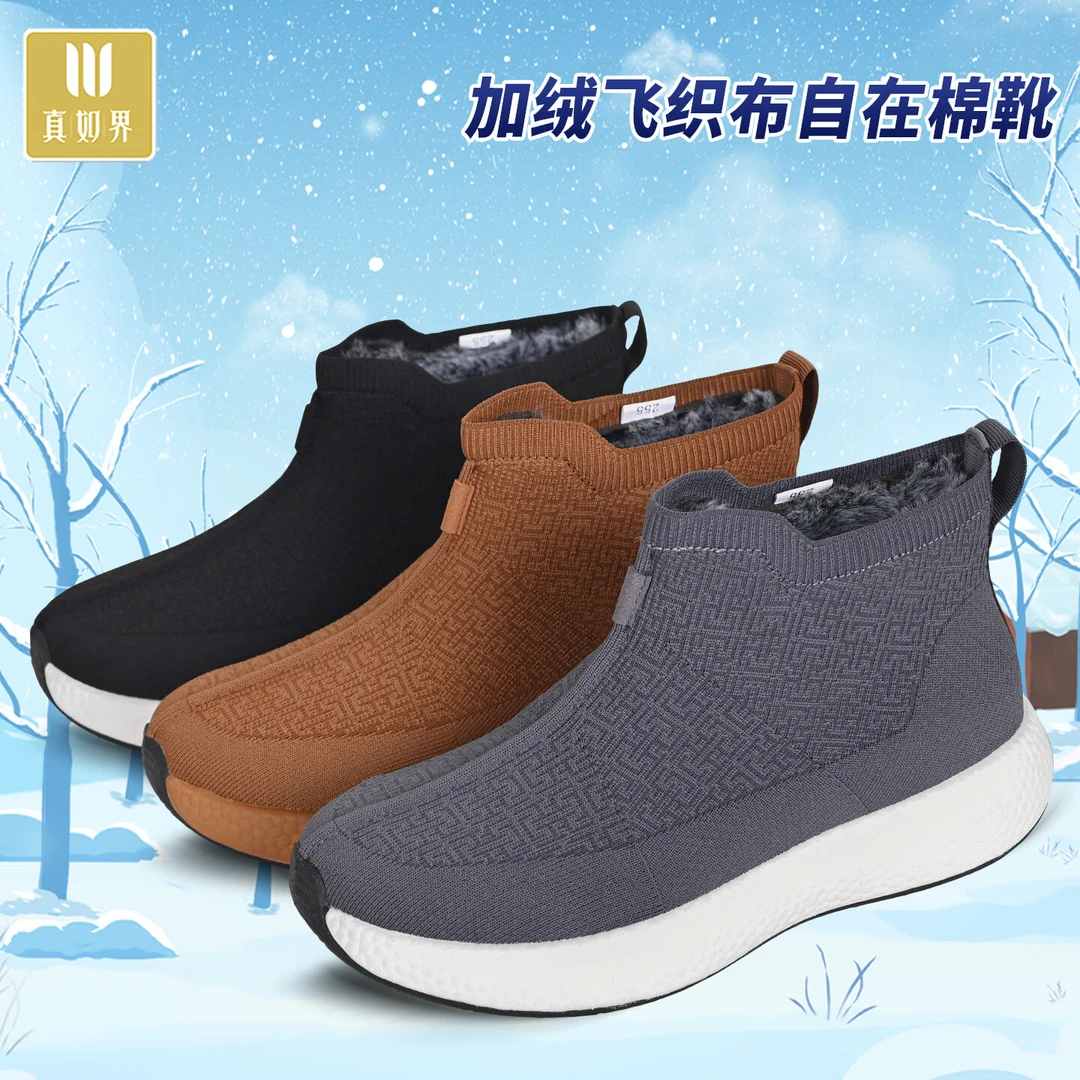 真如界冬季加绒保暖棉靴自在10