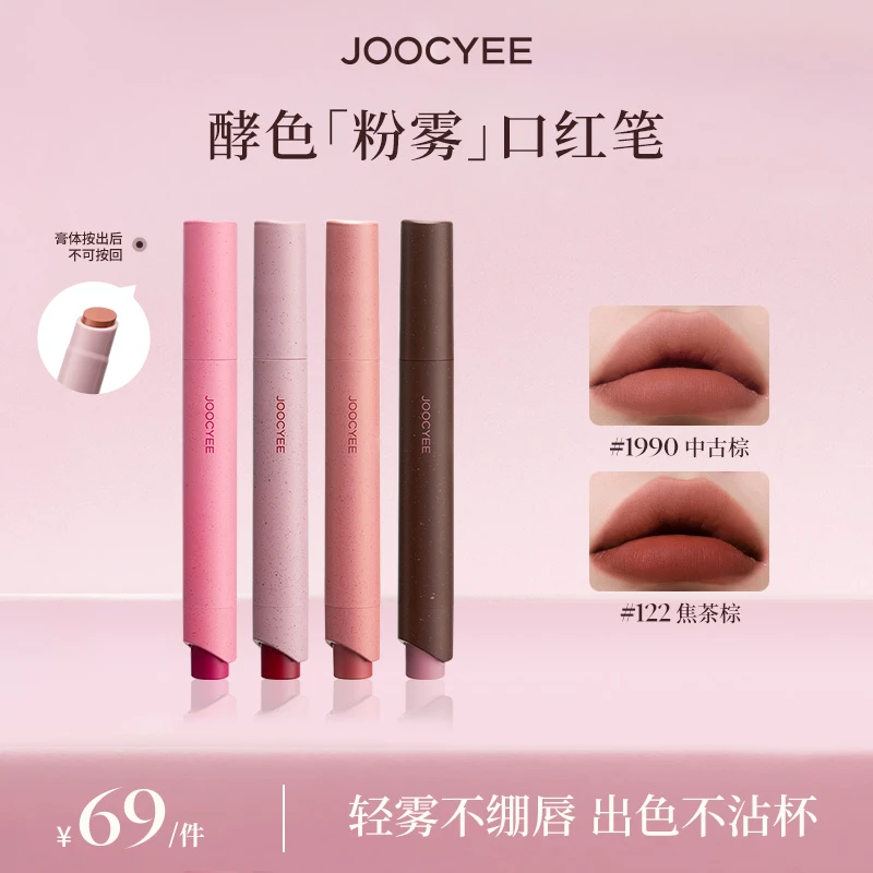 【达人专享】酵色粉雾口红笔秋日时髦新色哑光复古不易沾杯流光棕DB