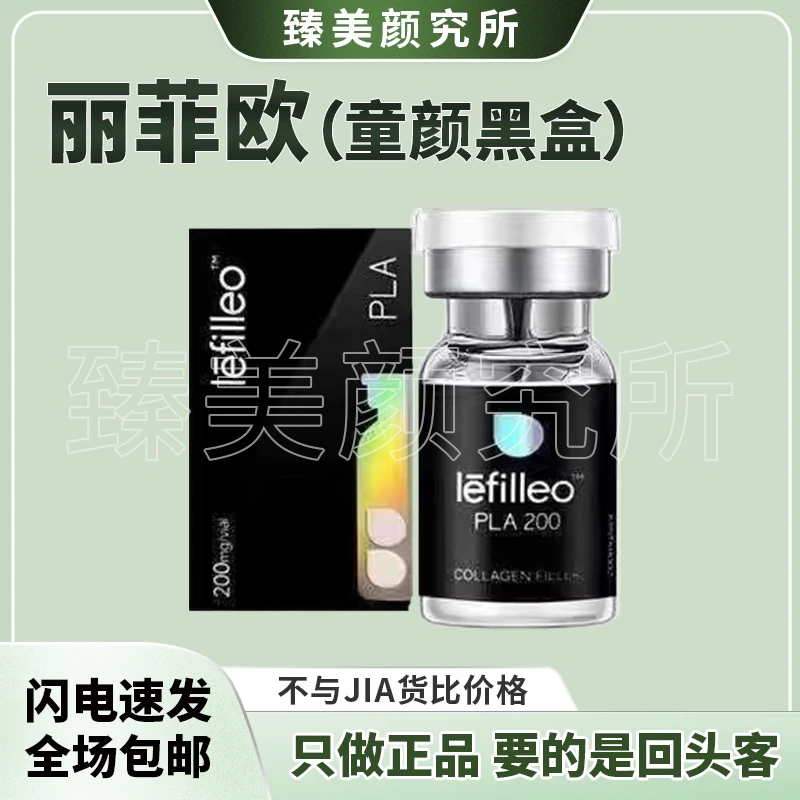 【正品保真】丽菲欧童颜三型胶原蛋白精华眼周面部滋养补水丽珠兰