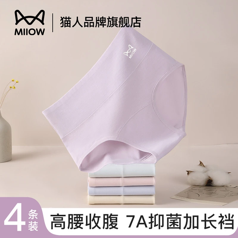 猫人亲肤棉内裤女高弹透气抑菌加长底裆亲肤无痕女士三角裤舒适