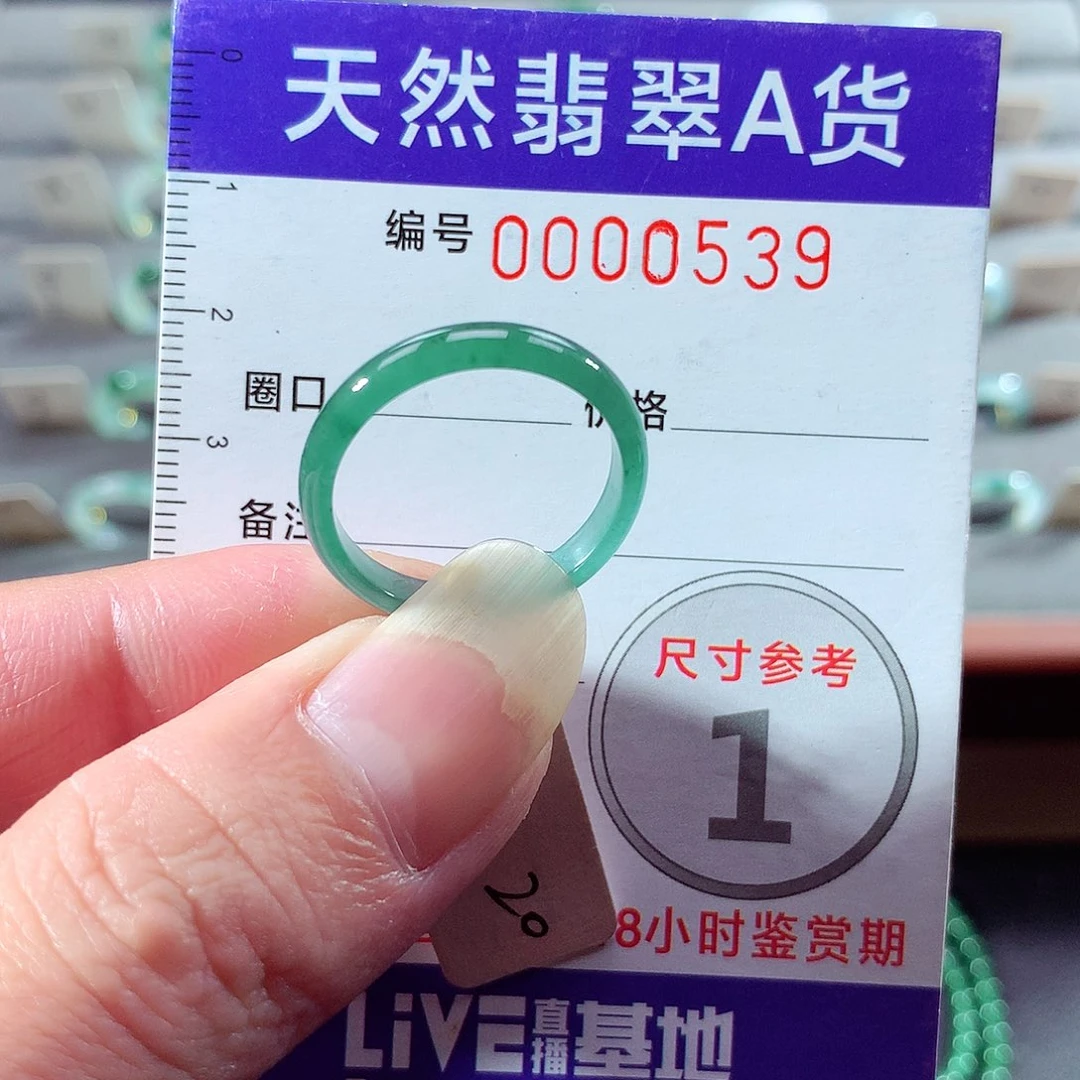 翡翠未镶嵌戒指20号
