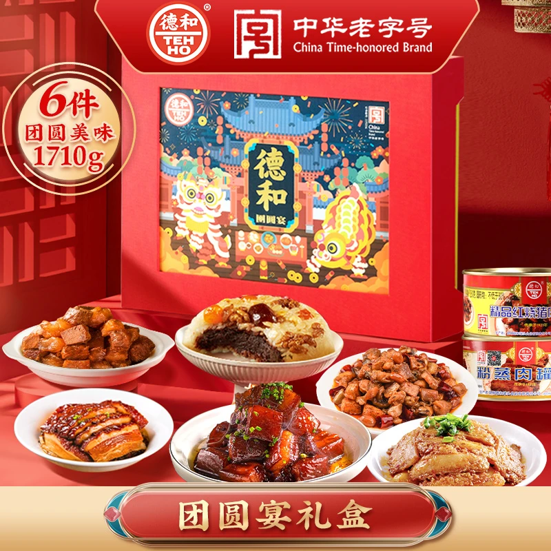 德和团圆宴罐头礼盒 端午节日送礼 美味罐头组合 过节礼品大礼包