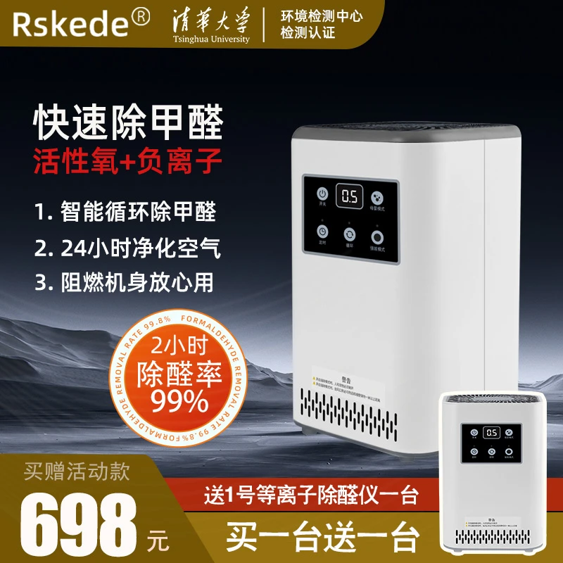 [买赠活动款]适用急入住复式多层活性氧除醛仪快速除新房甲醛