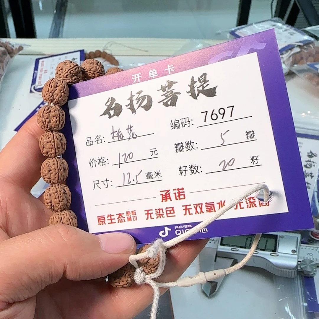 金刚菩提手串Aaaaaa7697