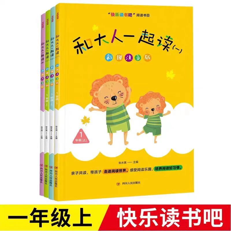 快乐读书吧1-6年级上小学语文分级阅读 附阅读指导手册
