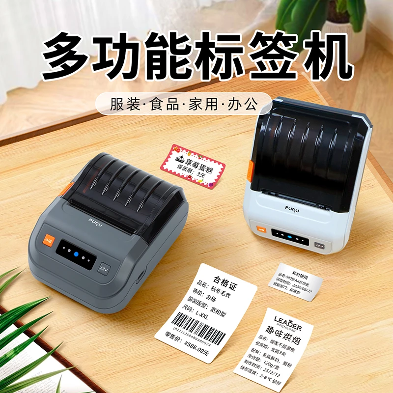 璞趣多功能热敏标签打印机商超办公家用服装食品珠宝小型标签机