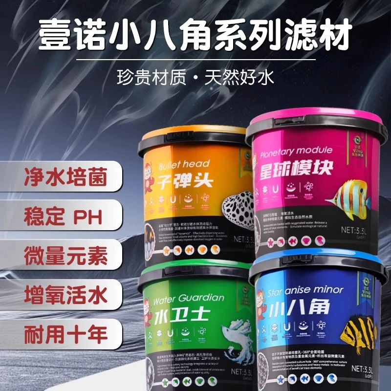 壹诺小八角滤材鱼缸过滤材料纳米原矿中空球培菌砖底滤龙鱼用滤材