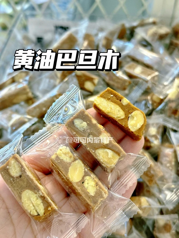 内蒙古糖果！黄油巴旦木糖！休闲小零食！