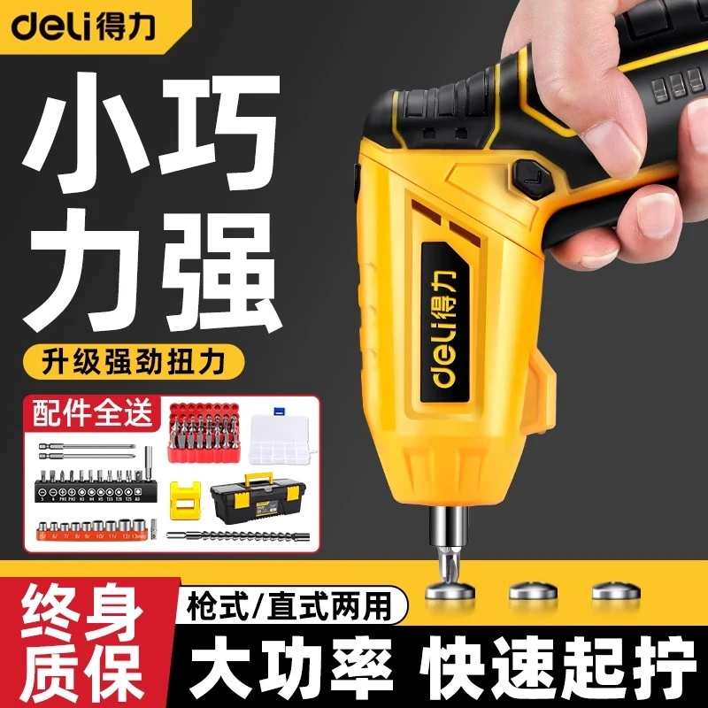 得力电动螺丝刀家用充电式多功能小型起子迷你螺丝批工具手电钻