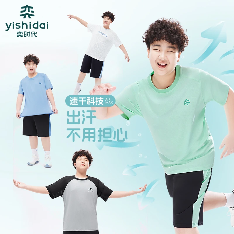 【夏套装出清，先选尺码再选款式】奕时代夏季速干运动两件套胖童装