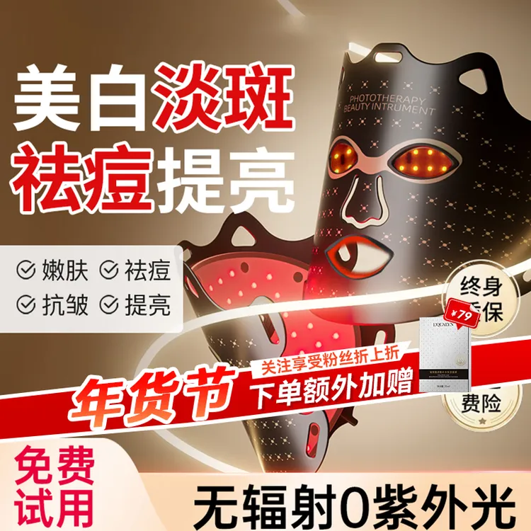 光子嫩肤仪家用面罩美容仪脸部面膜导入仪祛痘led红蓝光美容面罩