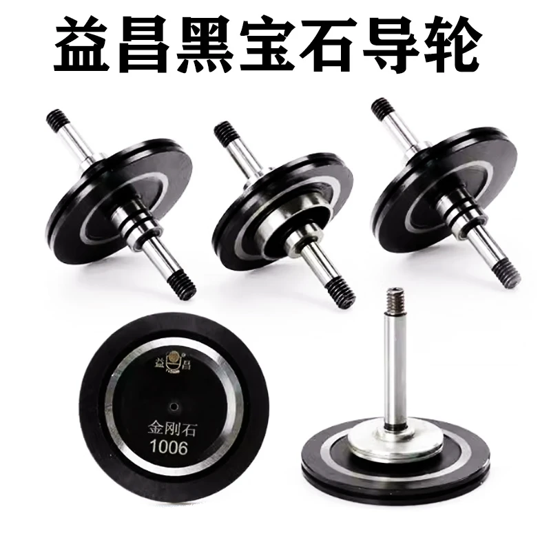 线切割益昌牌黑宝石导轮中走丝防水1006860110021008451