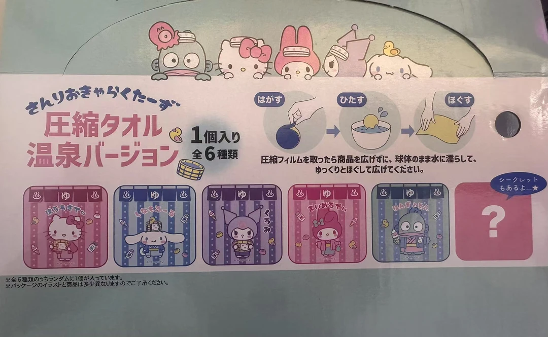 【林子】三丽鸥压缩毛巾和服系列