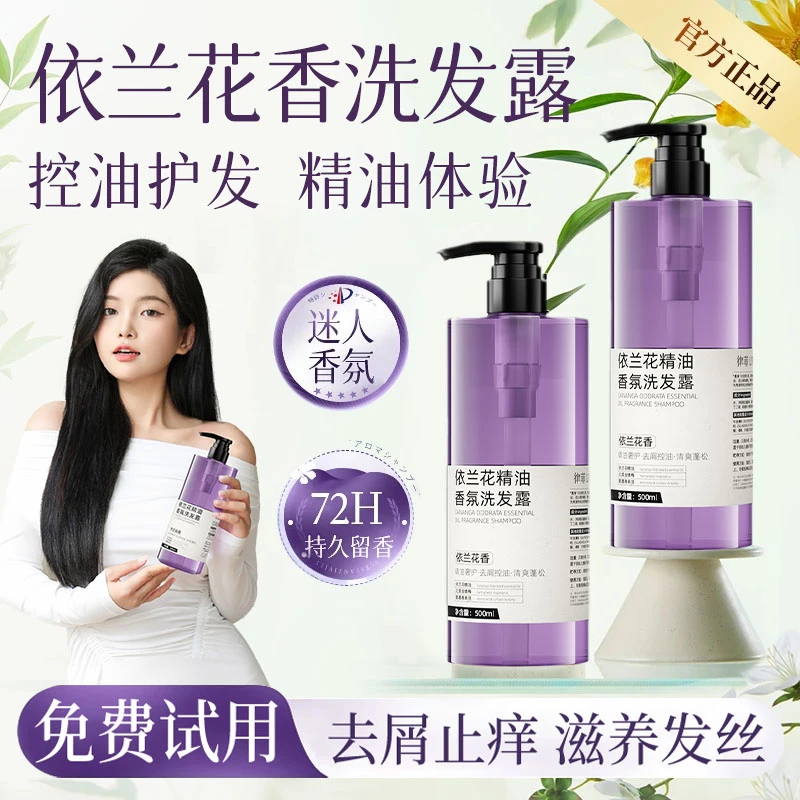 【央妈推荐】夏柏雅莲洗发水依兰香控油去屑止痒清爽蓬松柔顺久留香