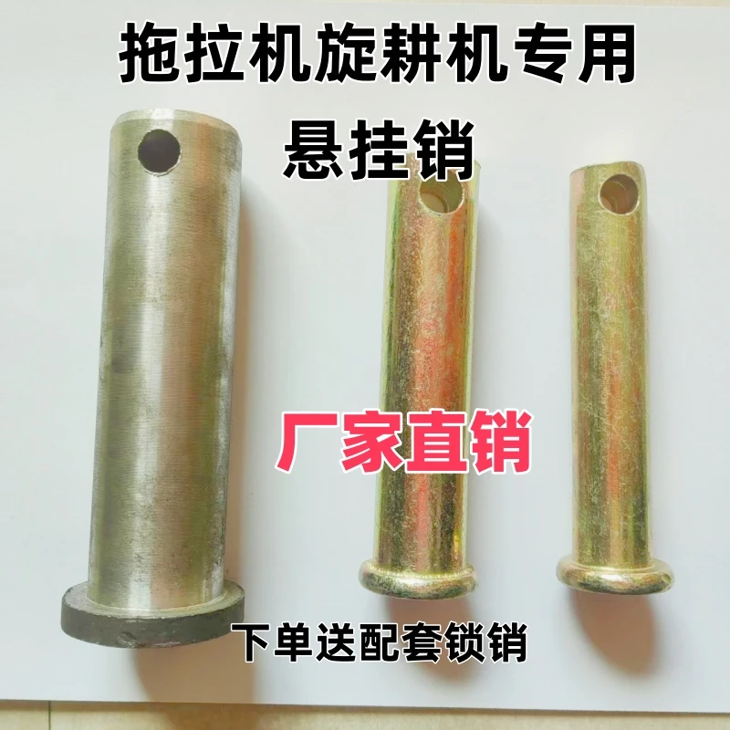 拖拉机悬挂销牵引销固定销定位销旋耕机销子微耕机销农机销轴大全