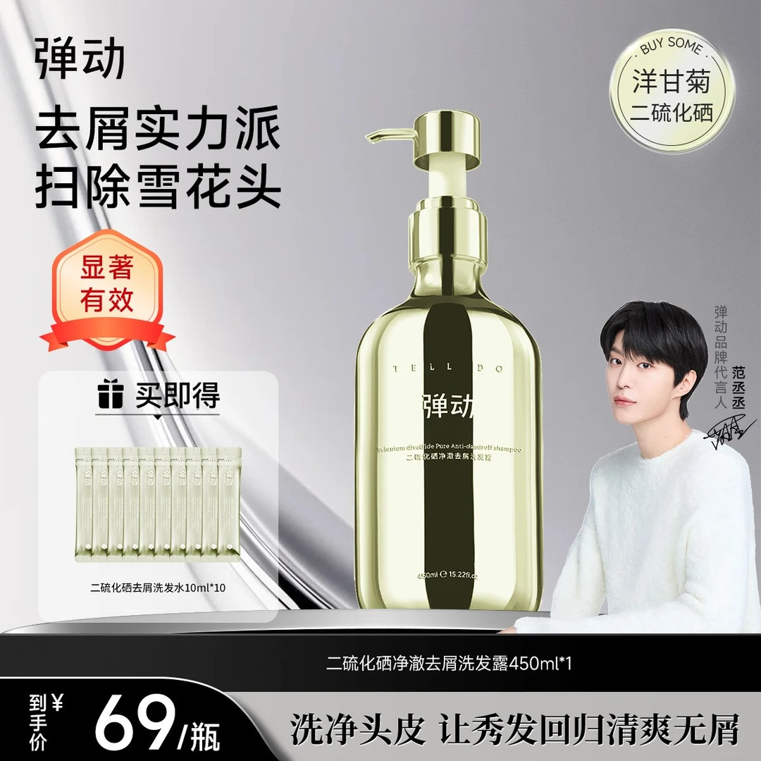 弹动洋甘菊二硫化硒净澈去屑洗发露去屑控油舒缓头痒留香洗发水