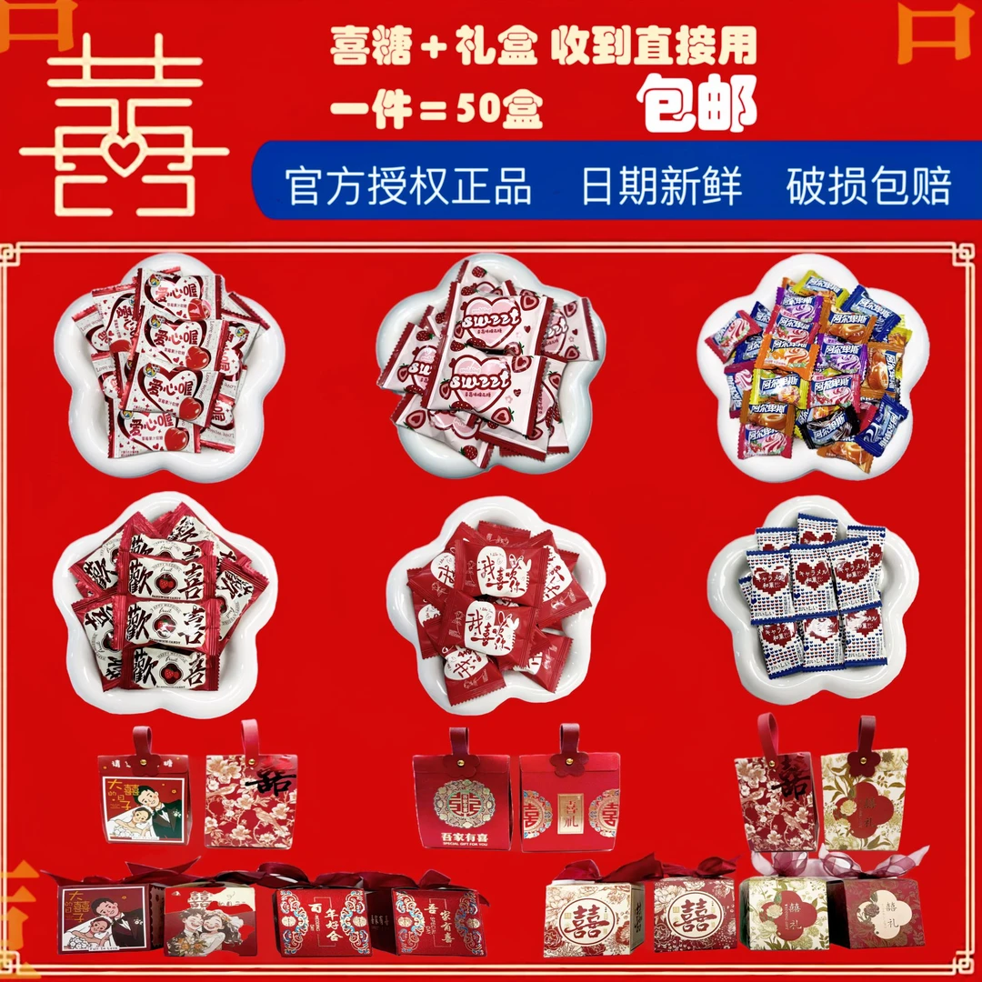 结婚喜糖批发婚庆喜糖盒成品含糖喜糖搭配婚礼专用到货直接用
