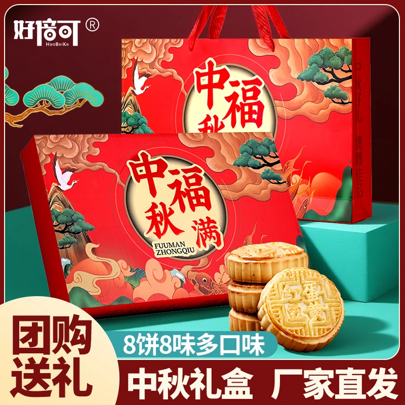 【到手两盒】中秋月饼礼盒装八饼八味烫金工艺高端礼盒