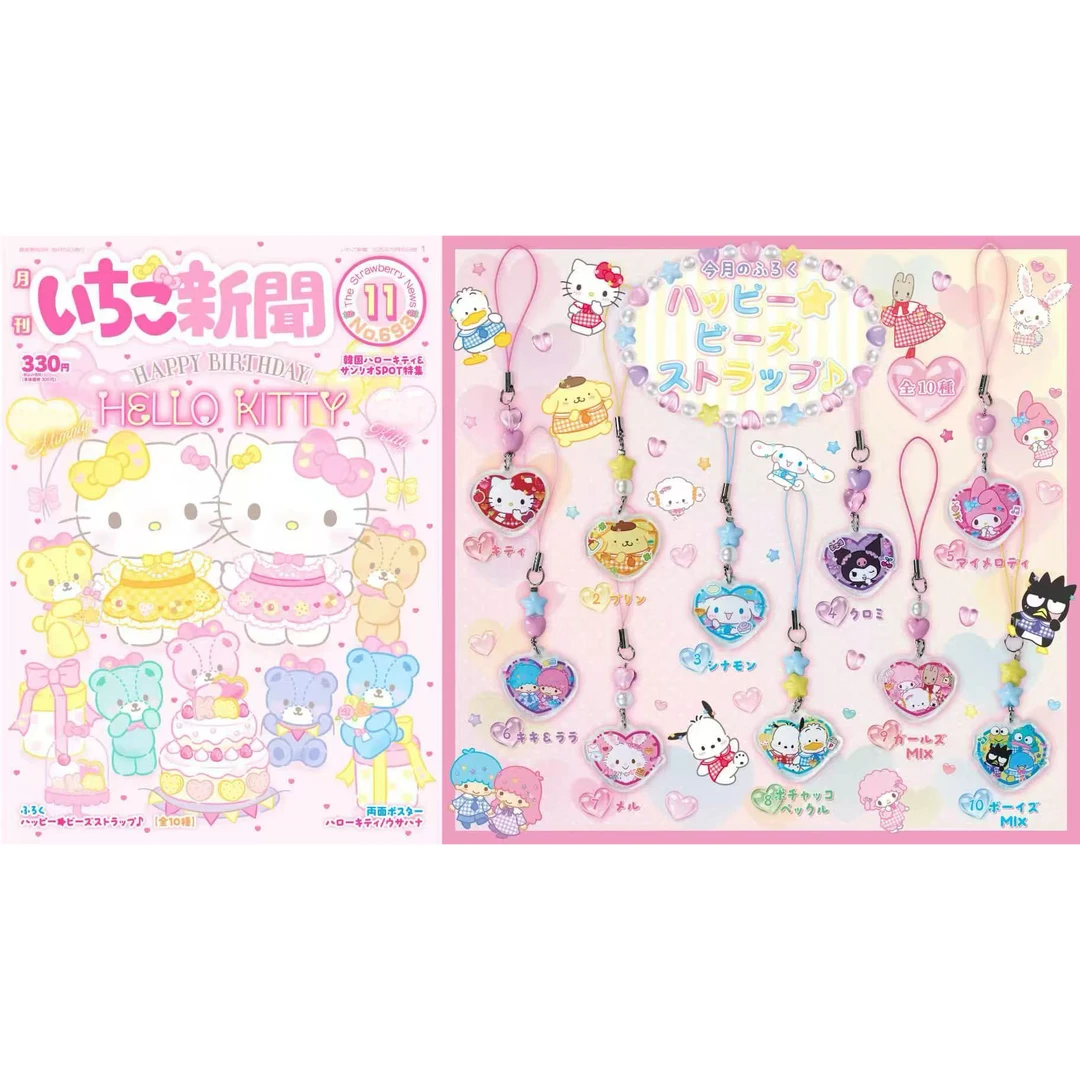 【日谷】三丽鸥草莓新闻附录手机绳（明款自选）