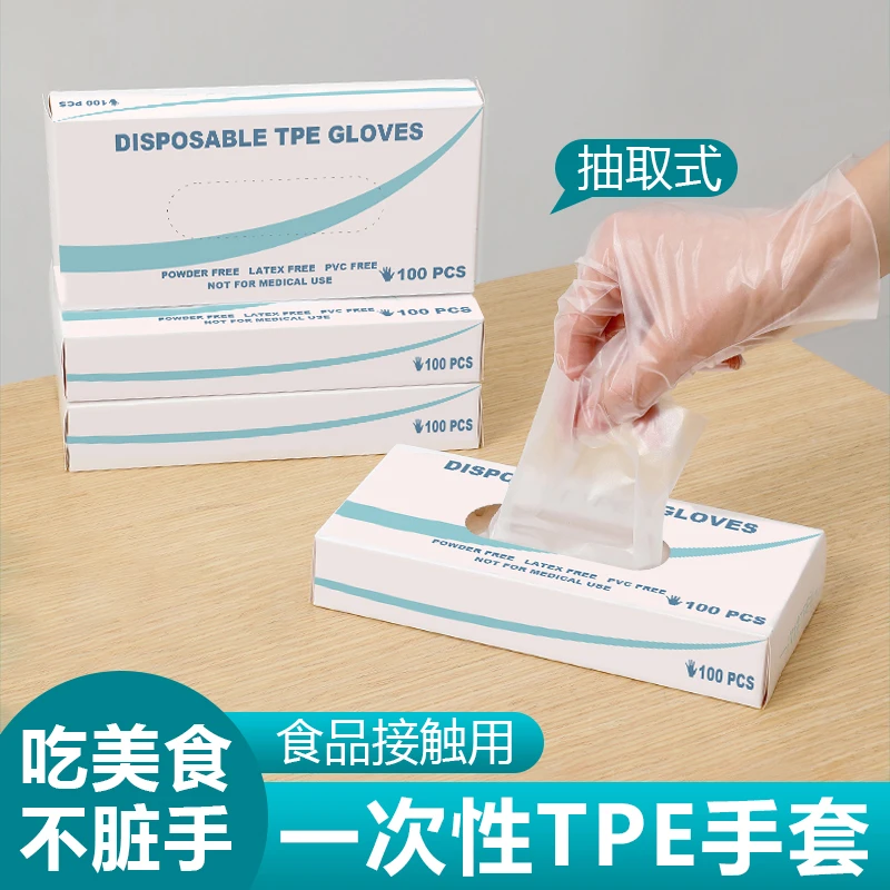 食品级加厚一次性TPE手套家用防水防油污烘焙厨房耐用餐饮抽取式